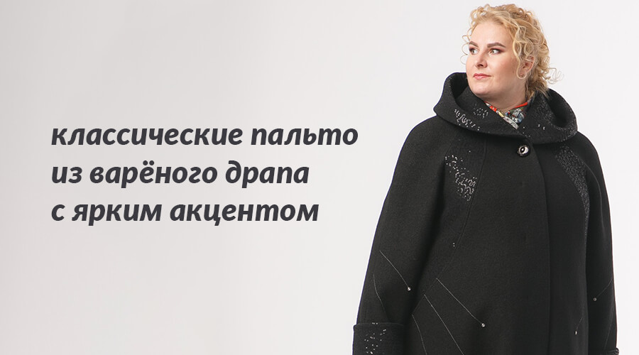 Женская одежда больших размеров Москве купить в интернет-магазине Natura по выгодным ценам