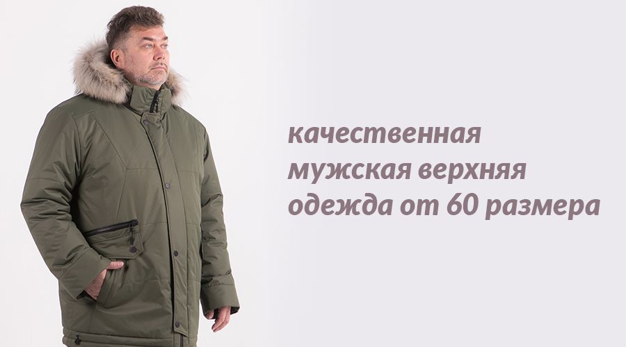 Мужские Куртки Онлайн Магазин
