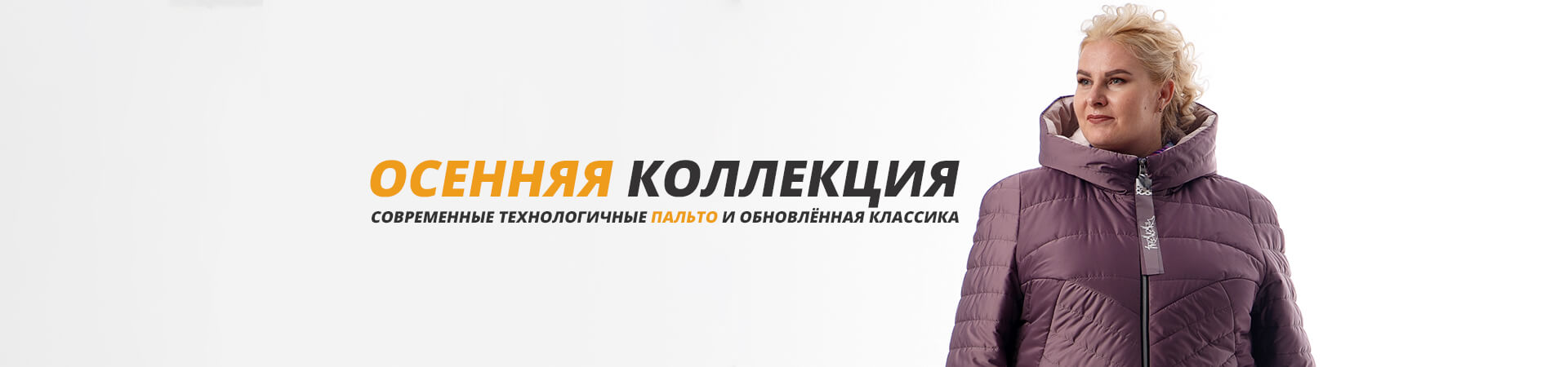 Производитель одежды больших размеров Фабрика Тревери — Trevery.ru