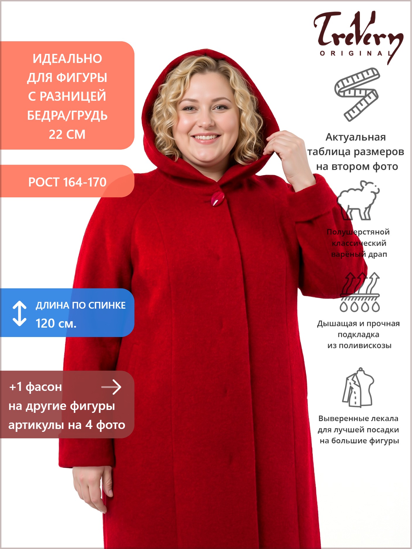 Пальто больших размеров с капюшоном, цвет бордовый в интернет-магазине Фабрики Тревери