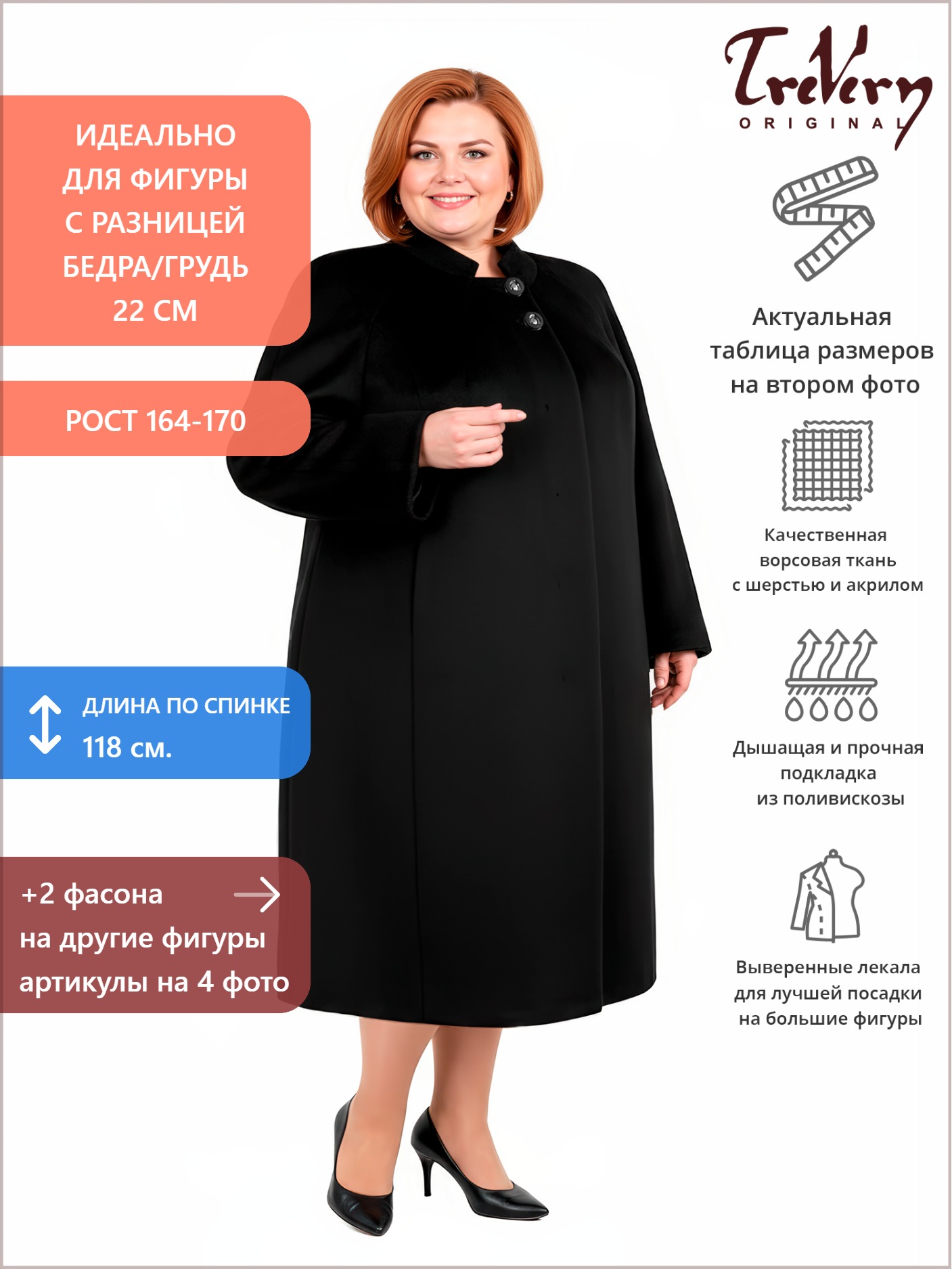 Пальто больших размеров на стойке, цвет черный в интернет-магазине Фабрики Тревери