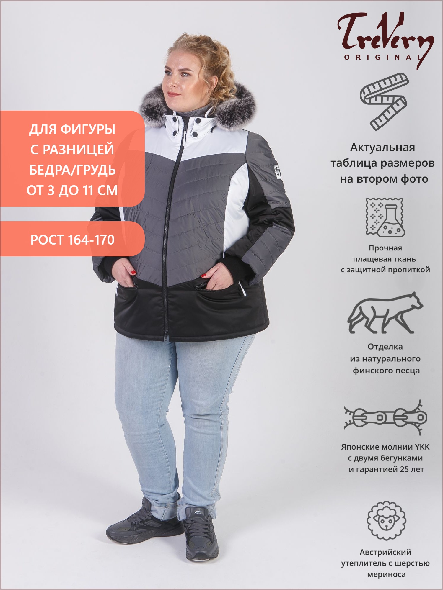 Куртка зимняя больших размеров, цвет серый в интернет-магазине Фабрики Тревери