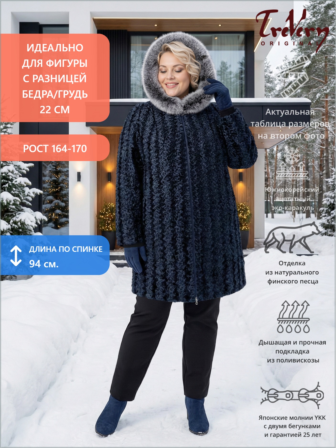 Женская шубка, цвет синий в интернет-магазине Фабрики Тревери