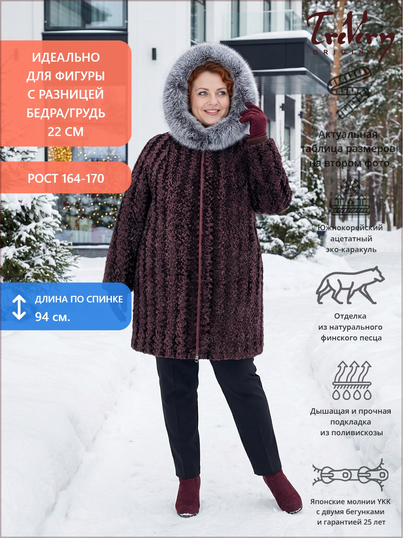 Женская шубка, цвет бордовый в интернет-магазине Фабрики Тревери