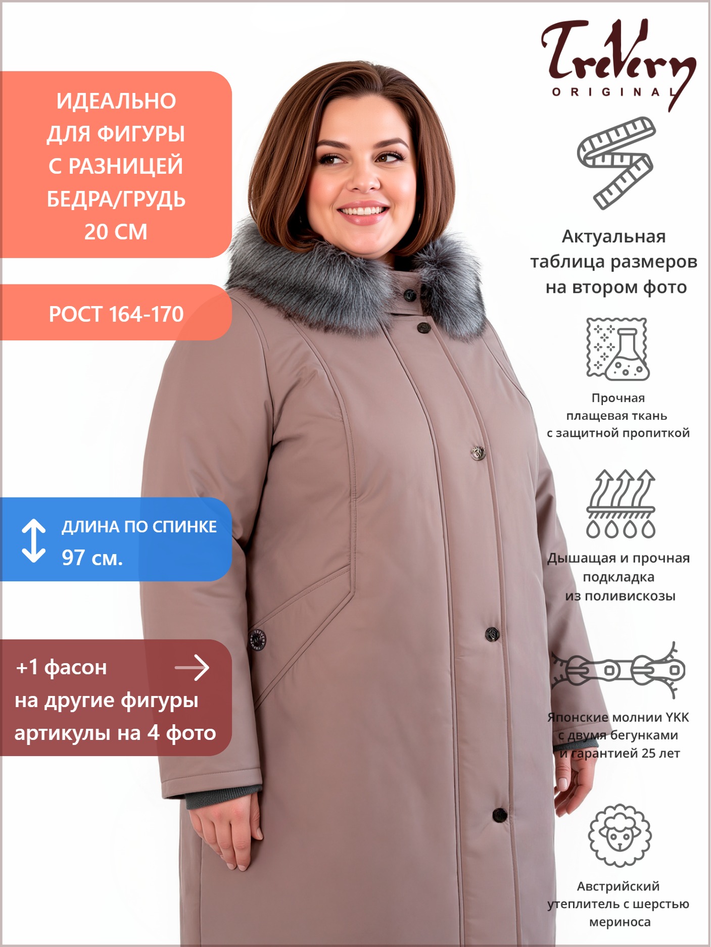 Куртка зимняя больших размеров, цвет коричневый в интернет-магазине Фабрики Тревери