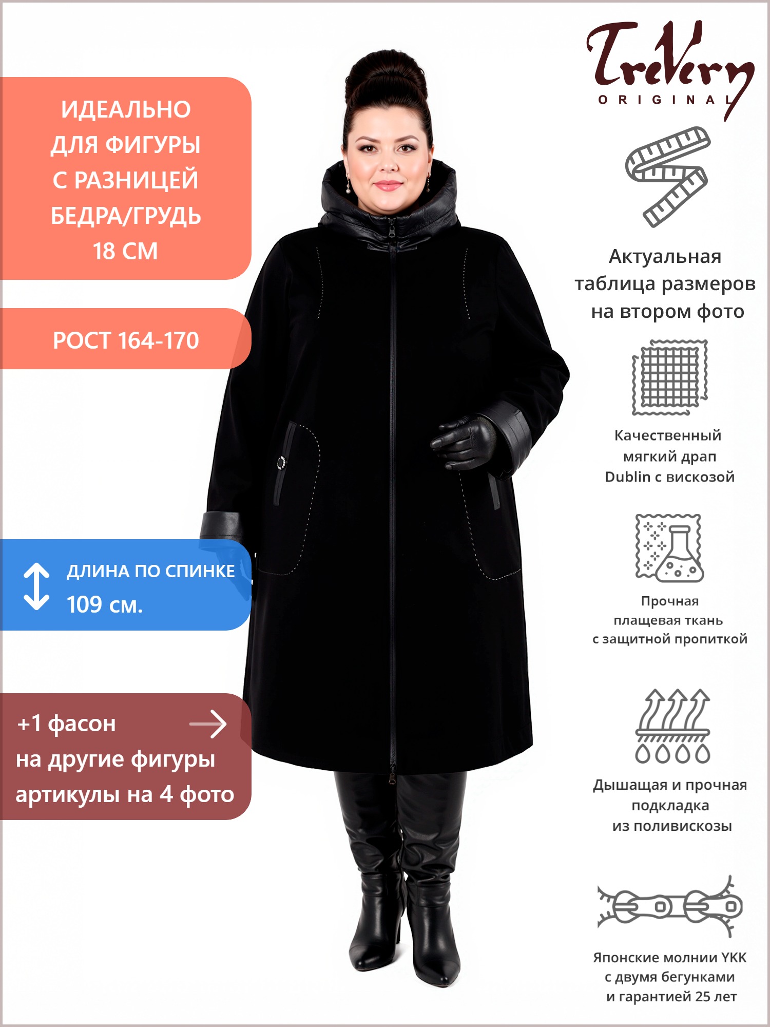 Пальто больших размеров с капюшоном, цвет черный в интернет-магазине Фабрики Тревери