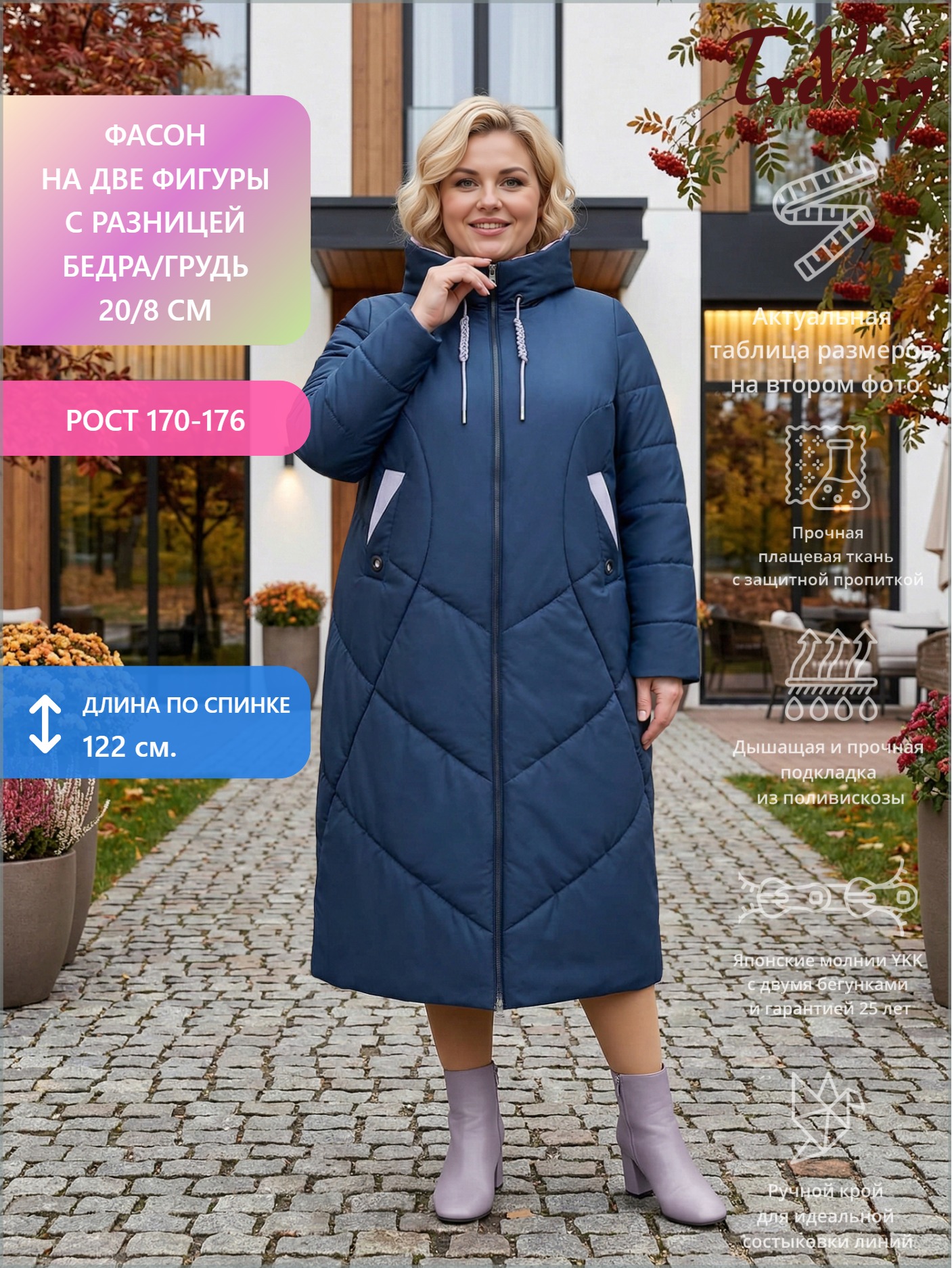 Женское пальто из двух видов стежки с цветной отделкой, цвет синий в интернет-магазине Фабрики Тревери