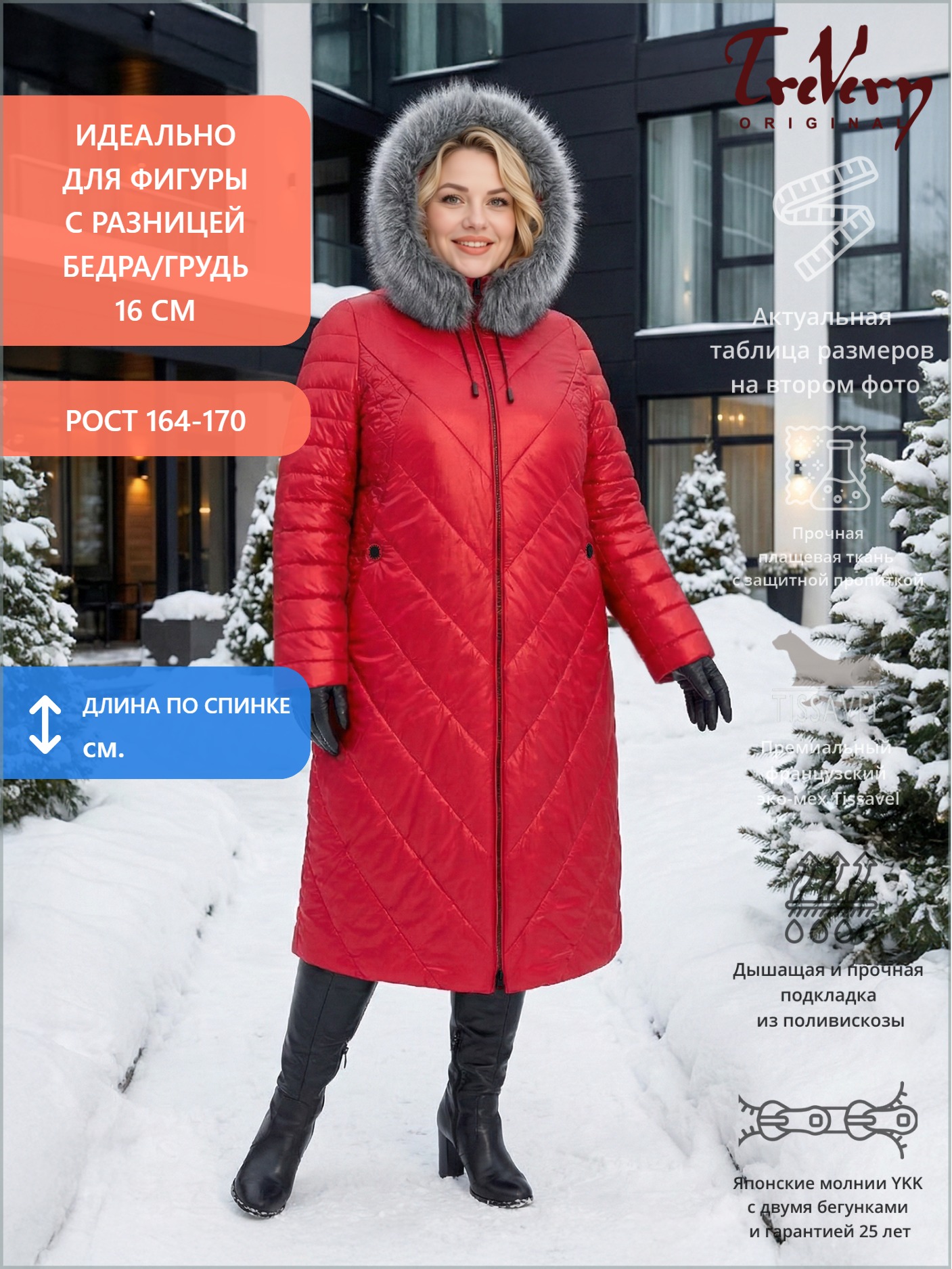 Женское пальто из комбинированной стеганой ткани, цвет красный в интернет-магазине Фабрики Тревери