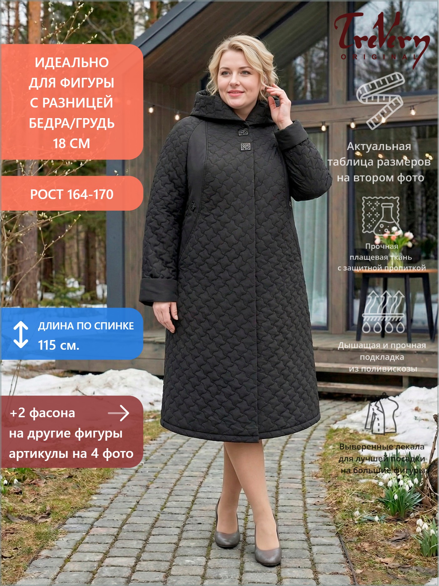 Пальто женское стеганное на кнопках, цвет черный в интернет-магазине Фабрики Тревери