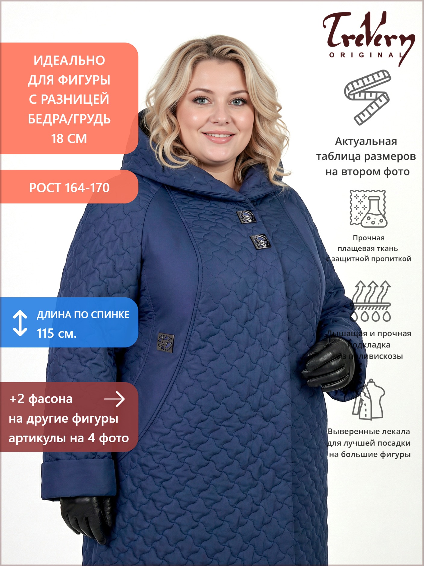 Пальто больших размеров с капюшоном, цвет синий в интернет-магазине Фабрики Тревери