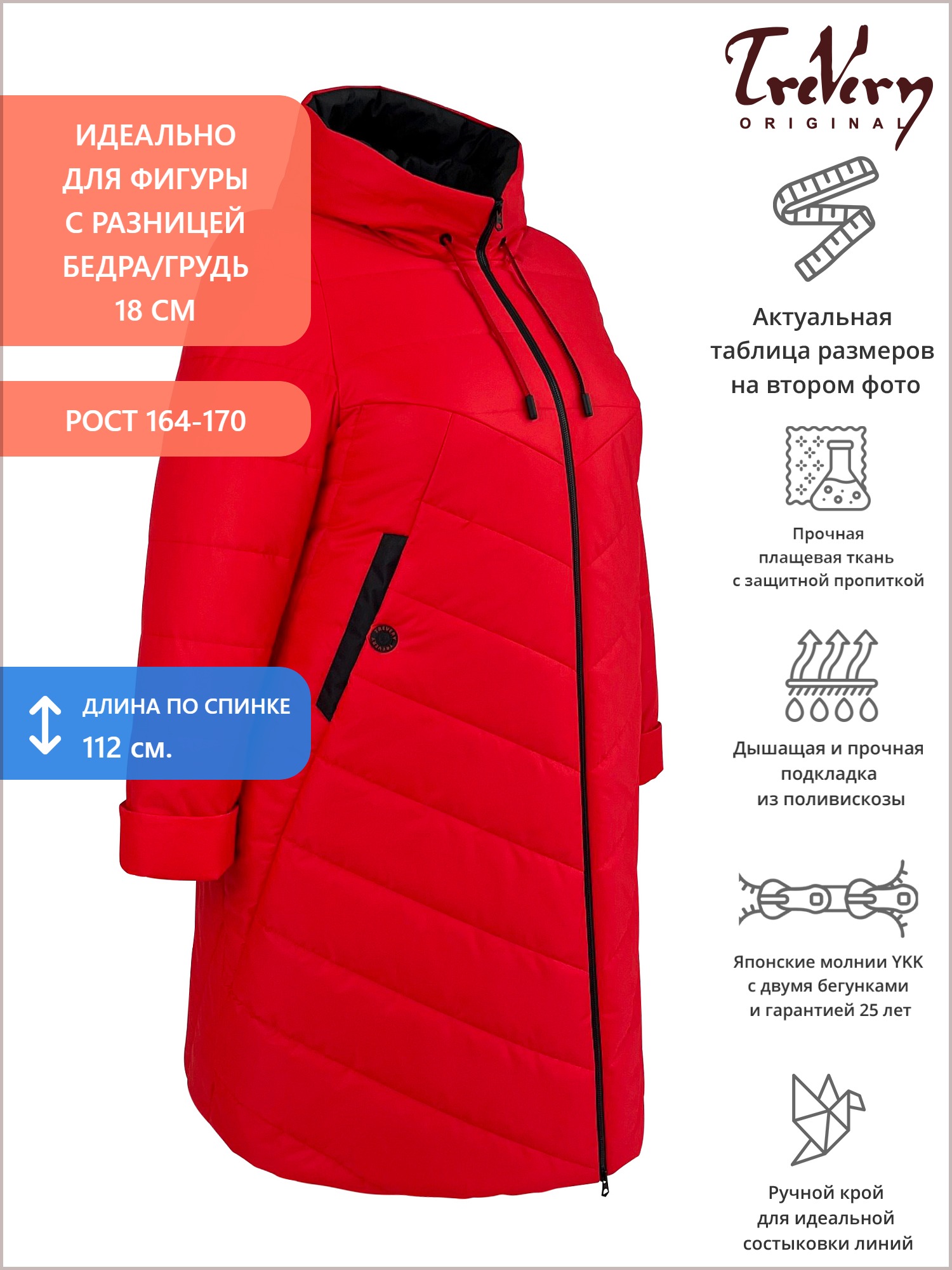 Пальто больших размеров с капюшоном, цвет красный в интернет-магазине Фабрики Тревери