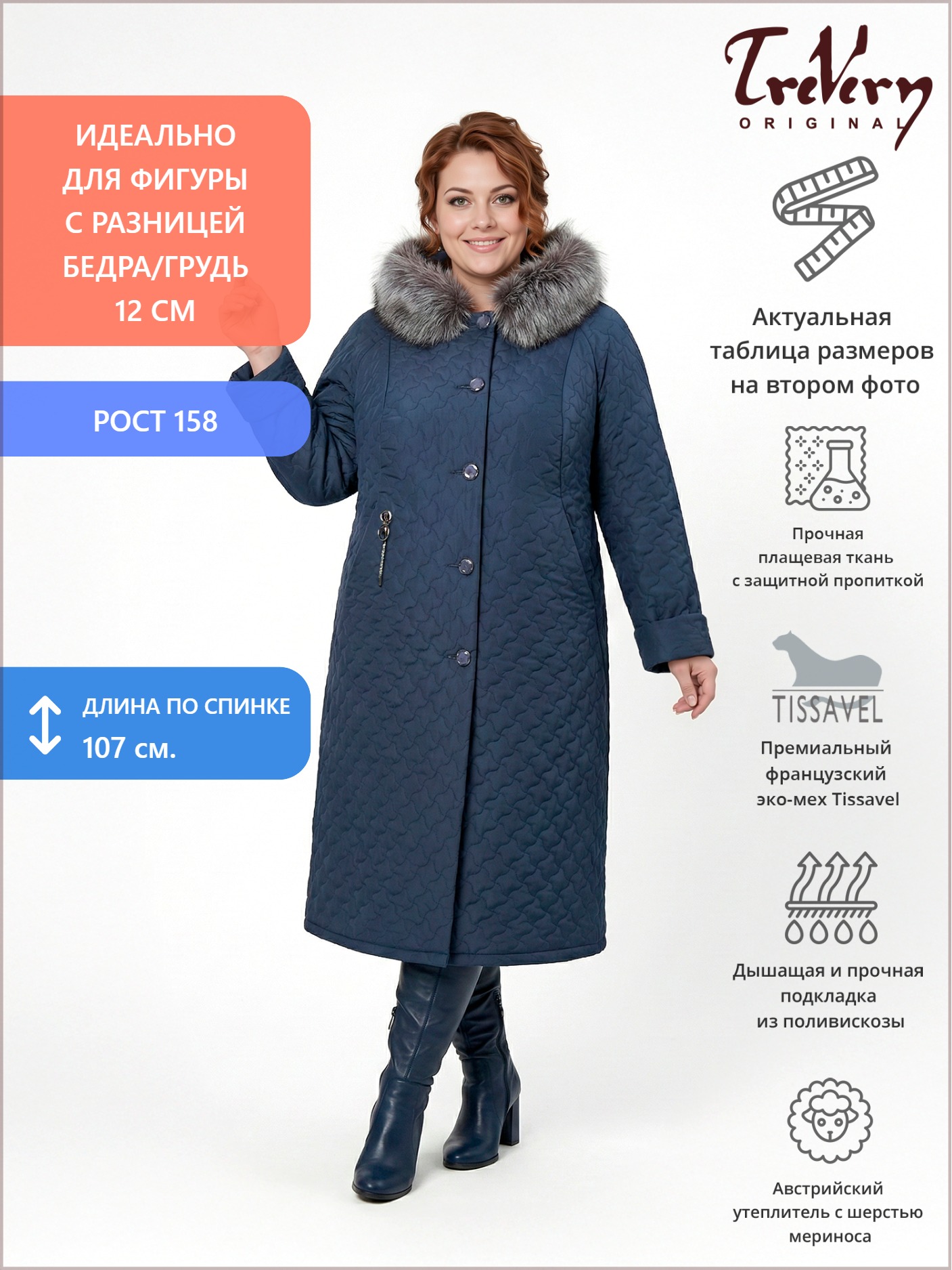 Пальто зимнее больших размеров 158, цвет синий в интернет-магазине Фабрики Тревери