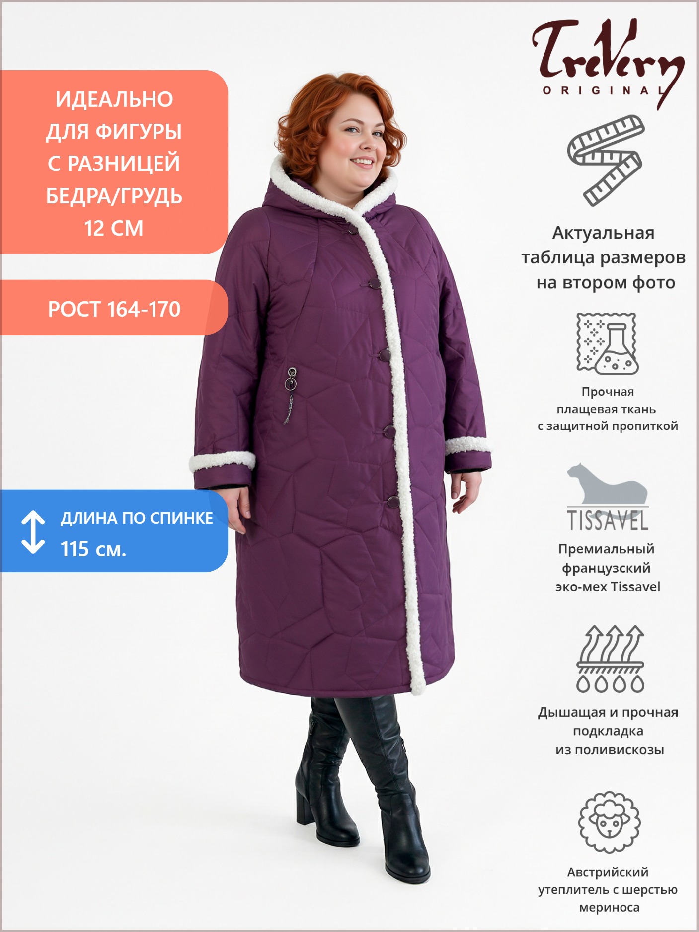Пальто зимнее больших размеров, цвет фиолетовый в интернет-магазине Фабрики Тревери