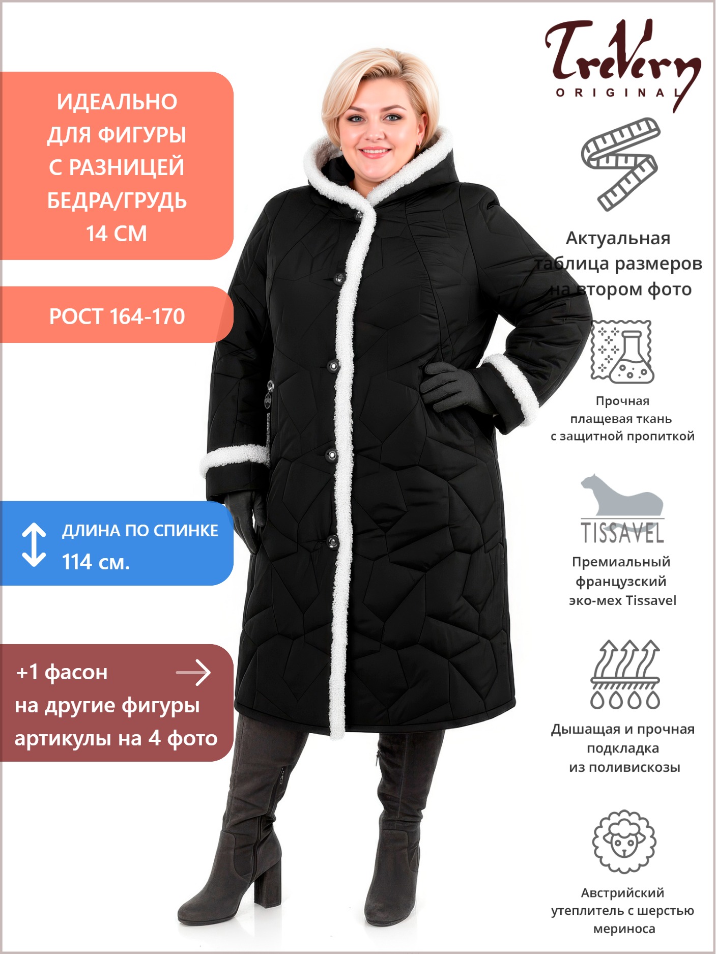 Пальто зимнее больших размеров, цвет черный в интернет-магазине Фабрики Тревери