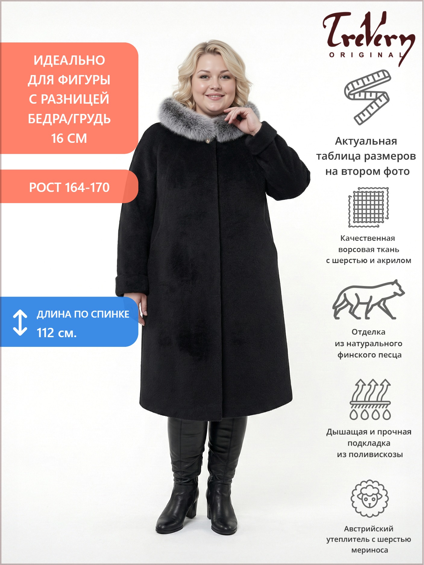 Пальто зимнее больших размеров, цвет черный в интернет-магазине Фабрики Тревери