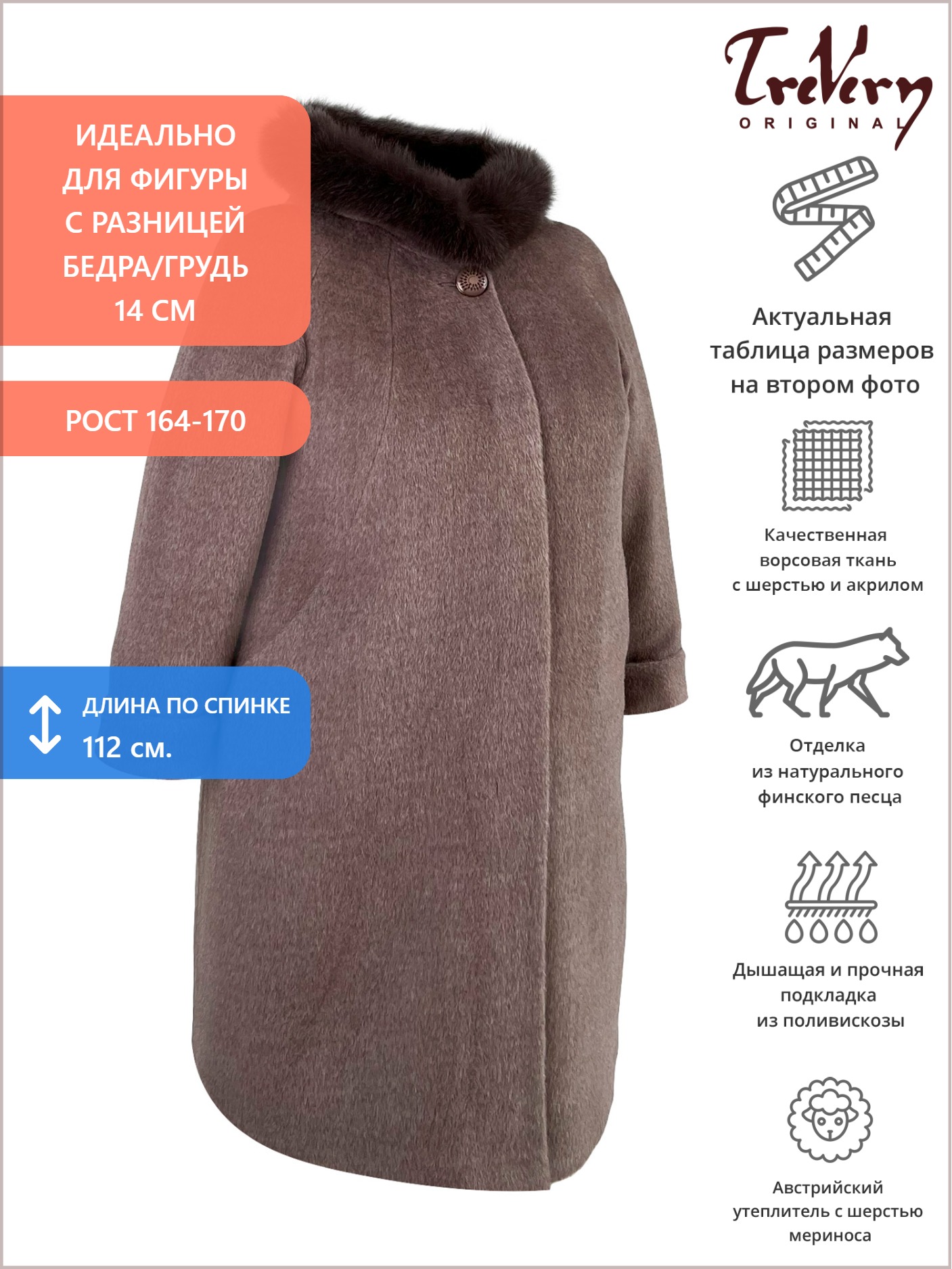 Пальто зимнее больших размеров, цвет бежевый в интернет-магазине Фабрики Тревери