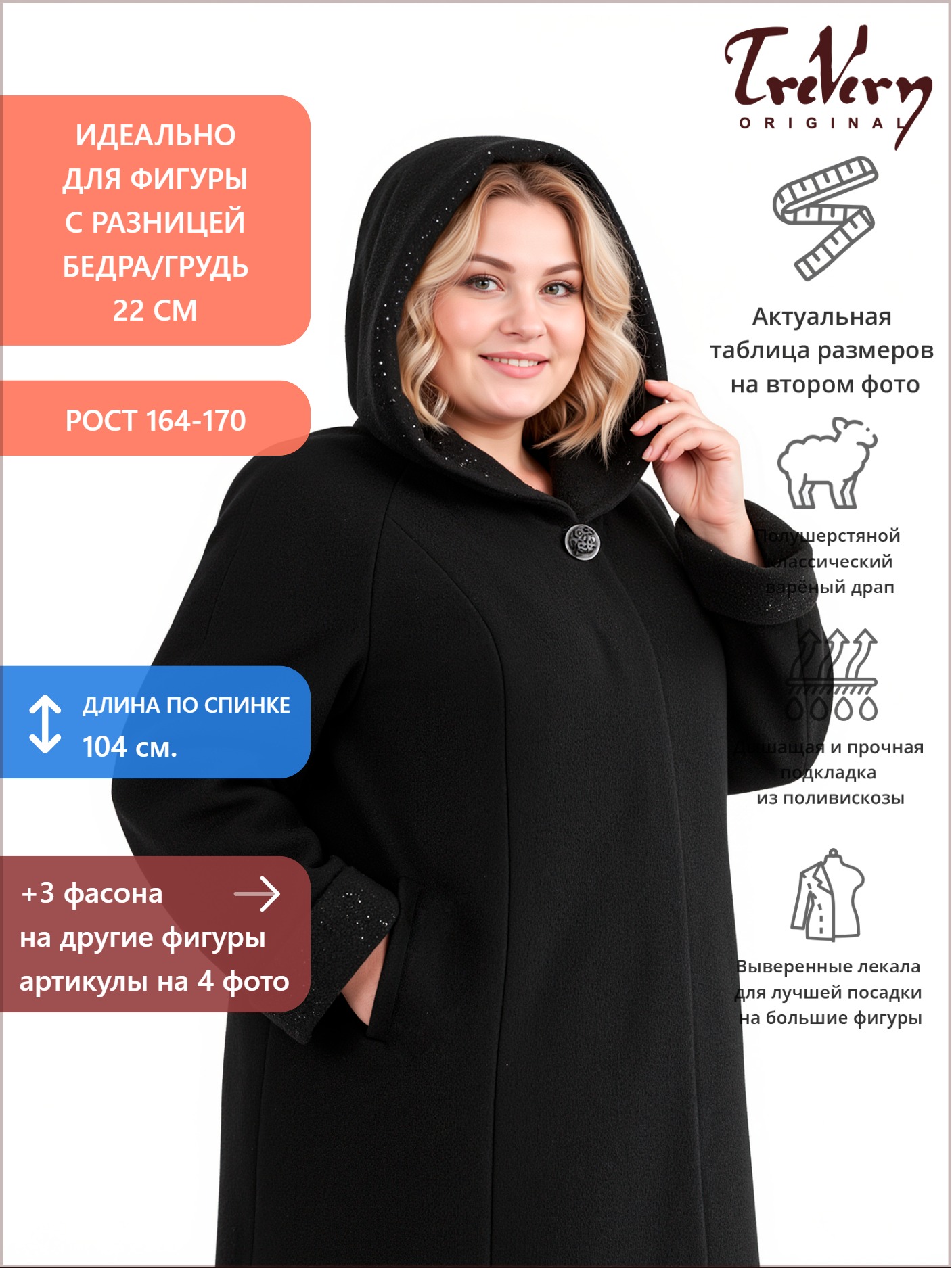 Пальто больших размеров с капюшоном, цвет черный в интернет-магазине Фабрики Тревери