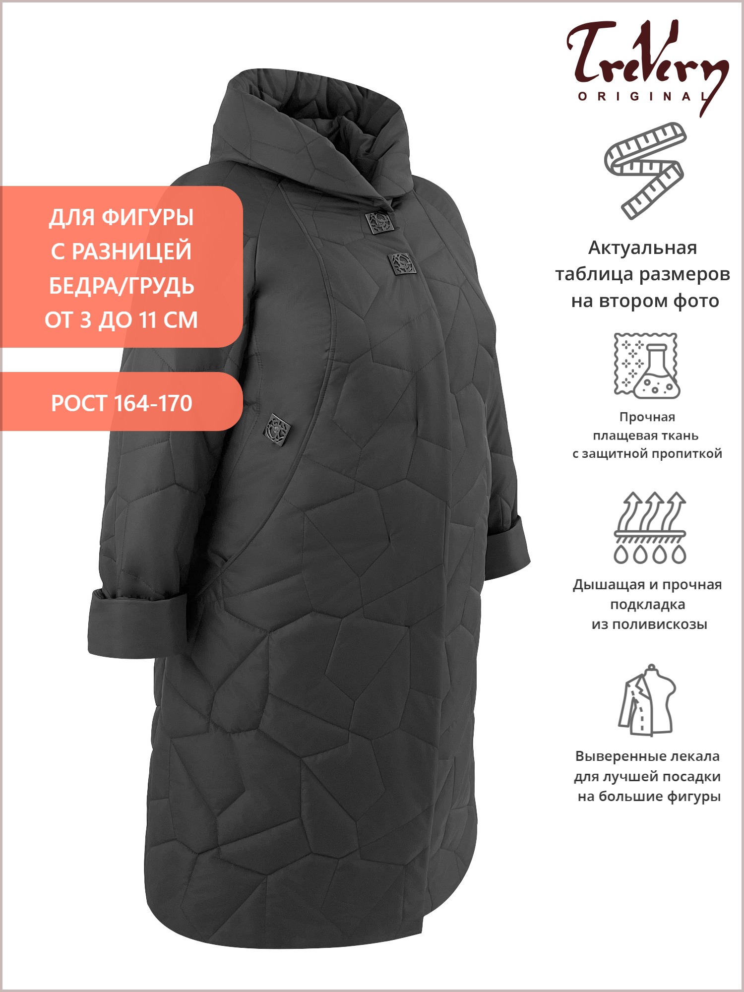 Пальто больших размеров с капюшоном, цвет черный в интернет-магазине Фабрики Тревери