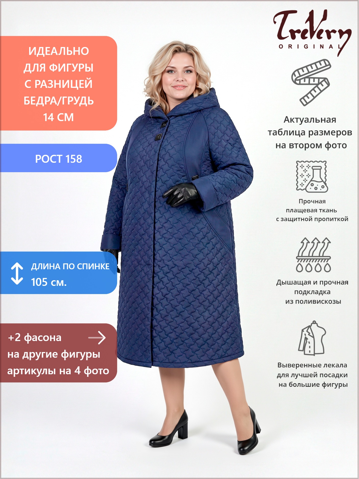 Пальто больших размеров с капюшоном 158, цвет синий в интернет-магазине Фабрики Тревери