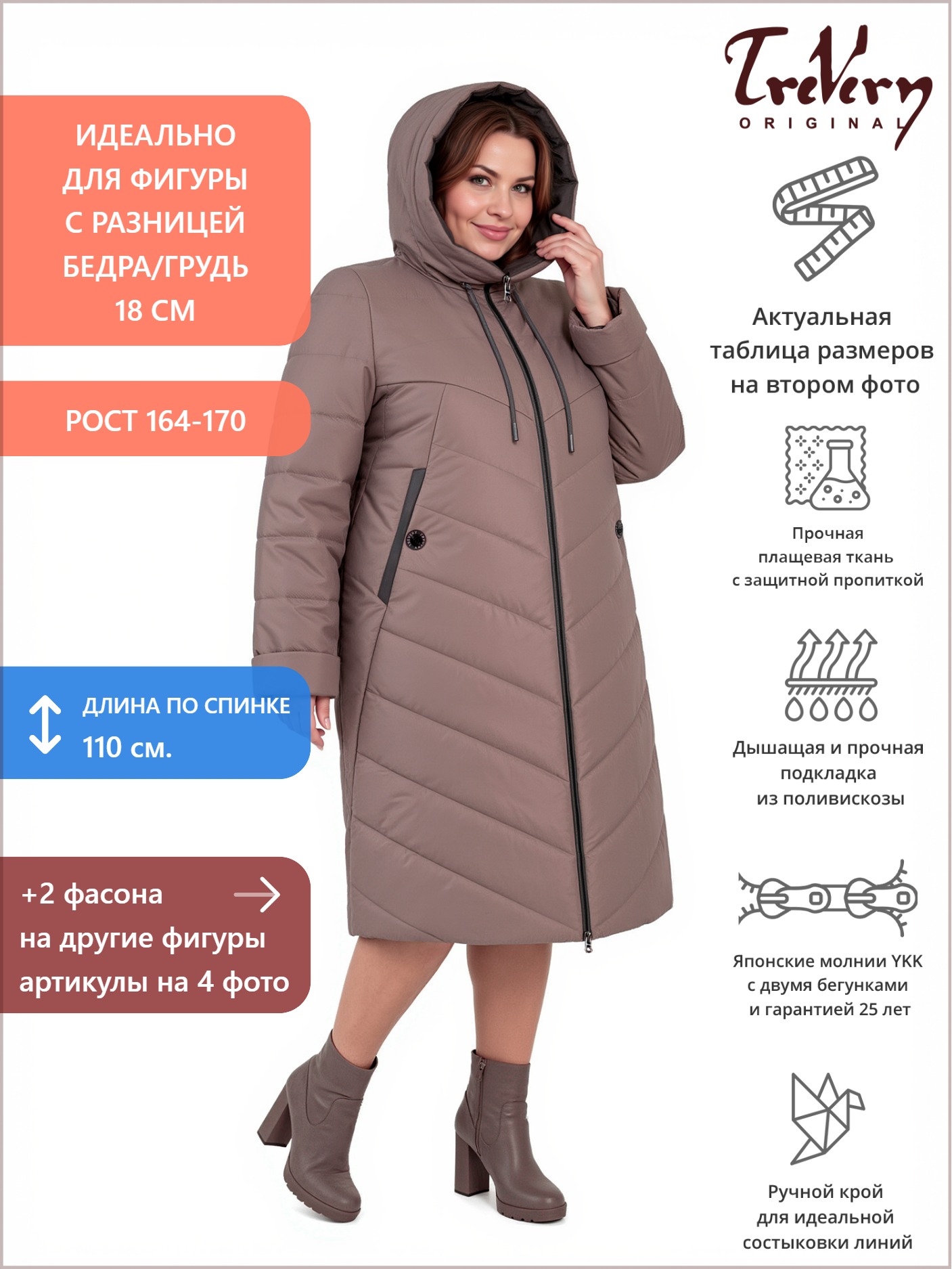 Пальто больших размеров с капюшоном, цвет коричневый в интернет-магазине Фабрики Тревери