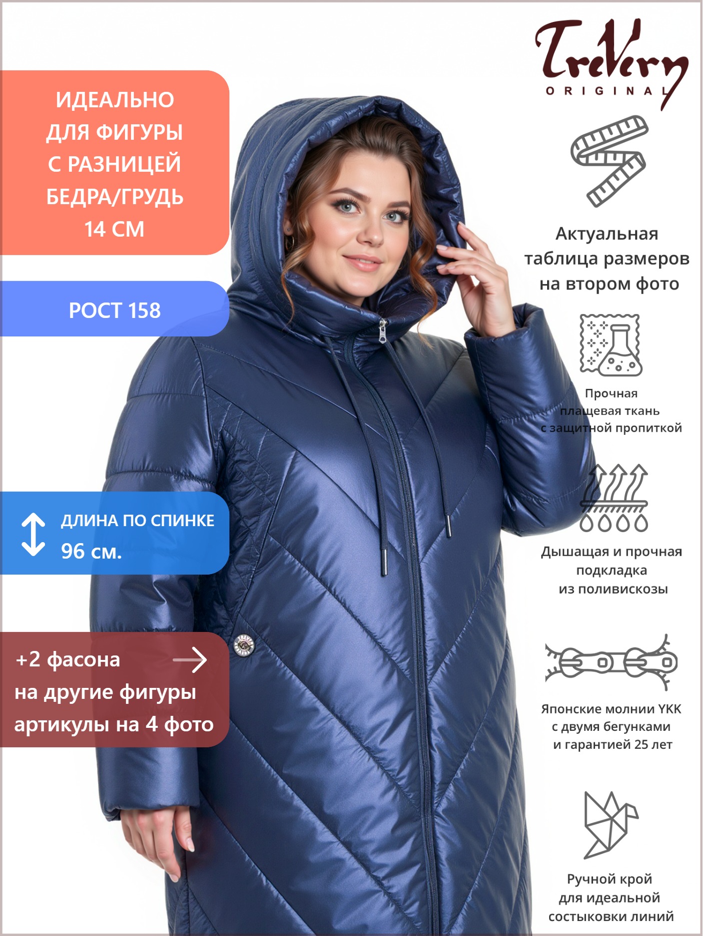 Пальто больших размеров с капюшоном 158, цвет синий в интернет-магазине Фабрики Тревери