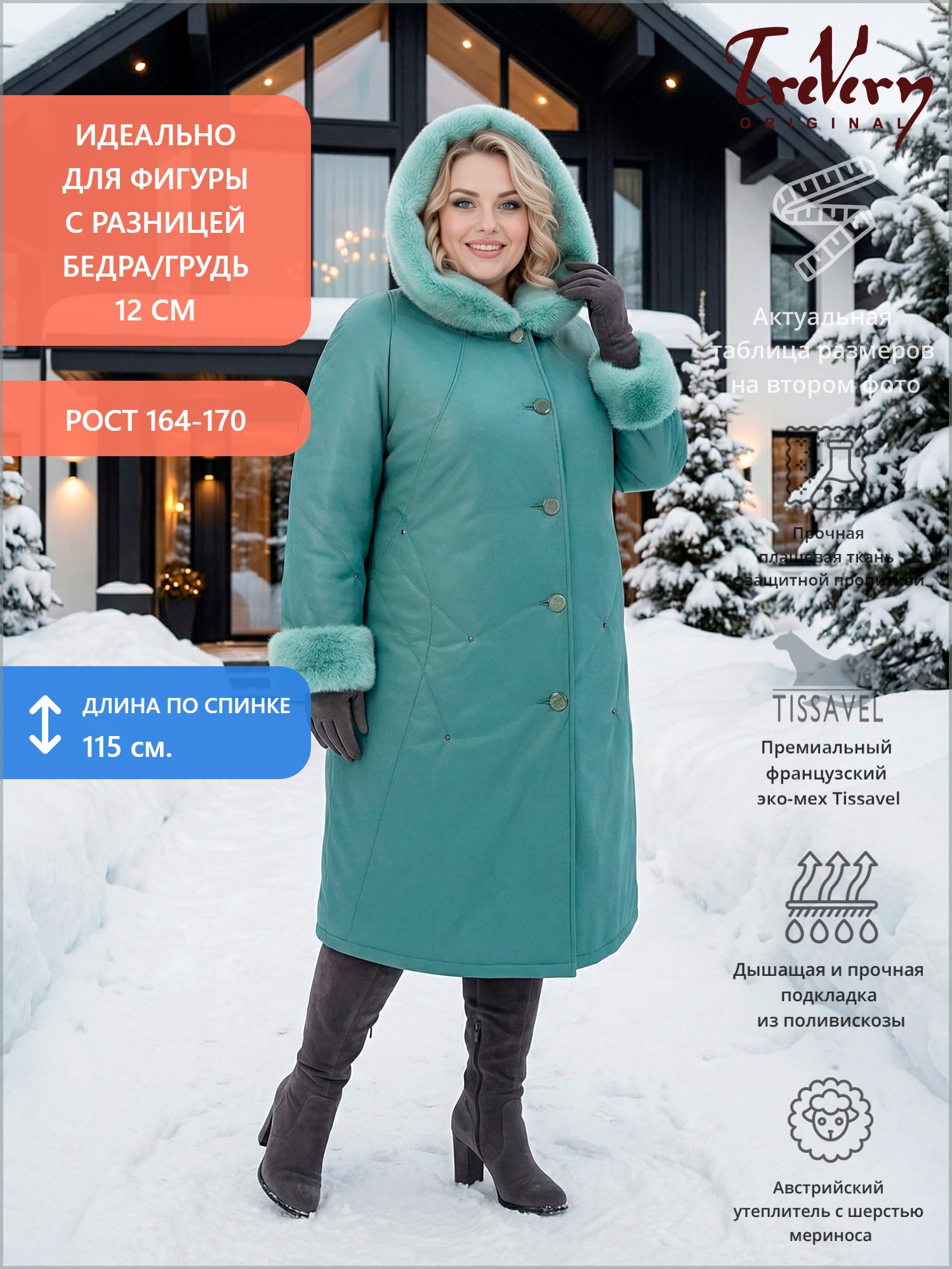 Пальто женское зимнее, цвет зеленый в интернет-магазине Фабрики Тревери