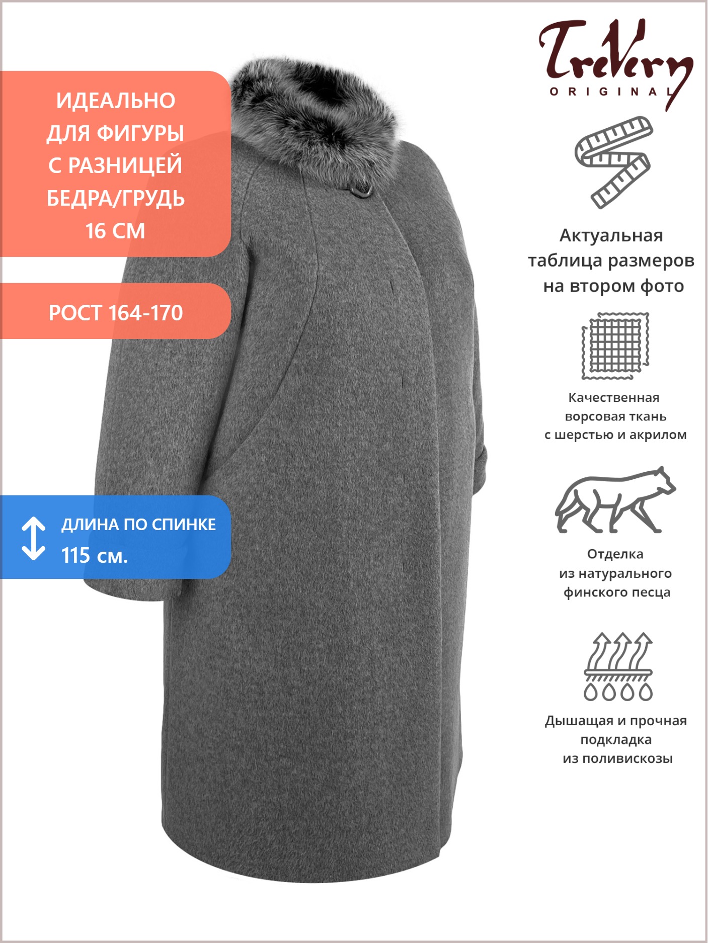 Зимнее женское пальто из драпа, цвет серый в интернет-магазине Фабрики Тревери